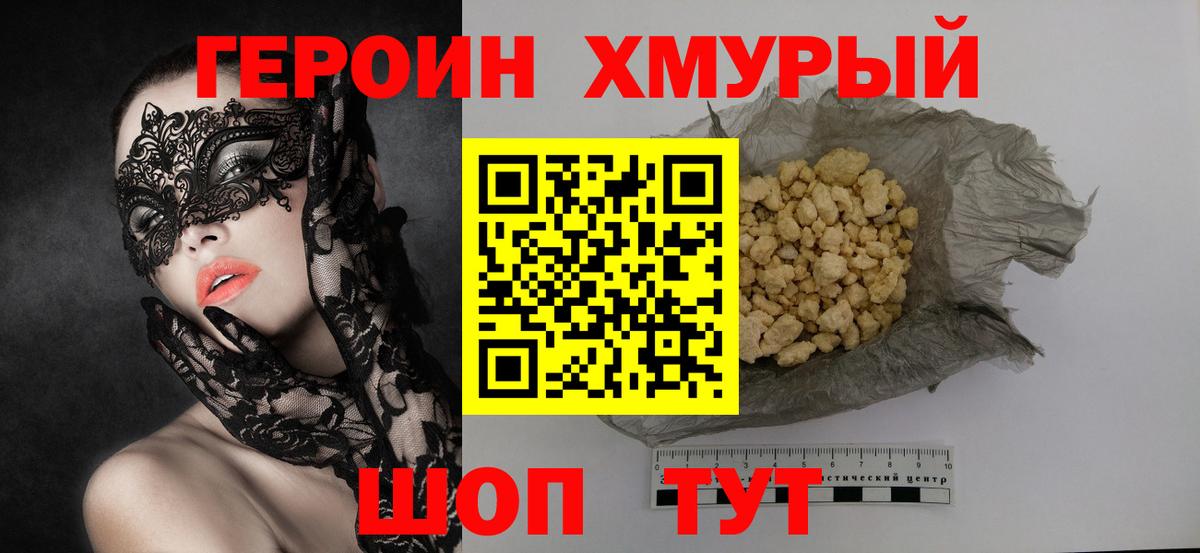 ГЕРОИН гречка Коломна