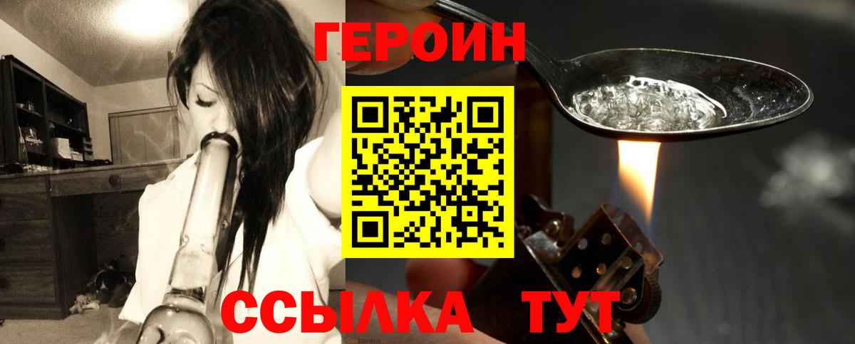 ГЕРОИН VHQ  Вход с VPN  Коломна 