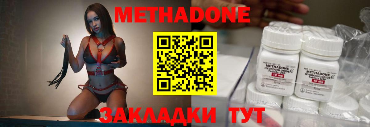 Метадон мёд Коломна