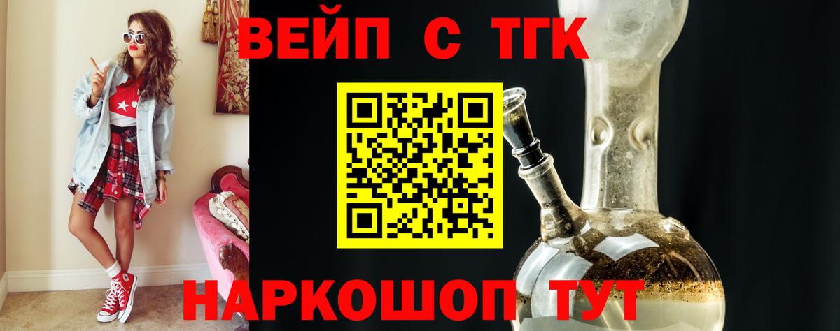 цены наркотик  Вход с VPN  Коломна  МЕГА онион  ТГК вейп с тгк 